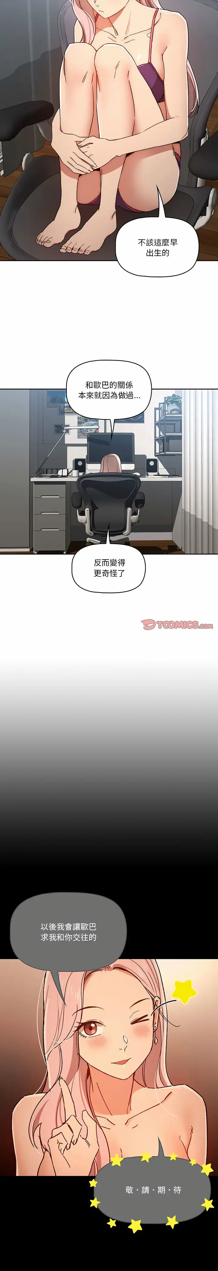 《疫情期间的家教生活》第29章图6