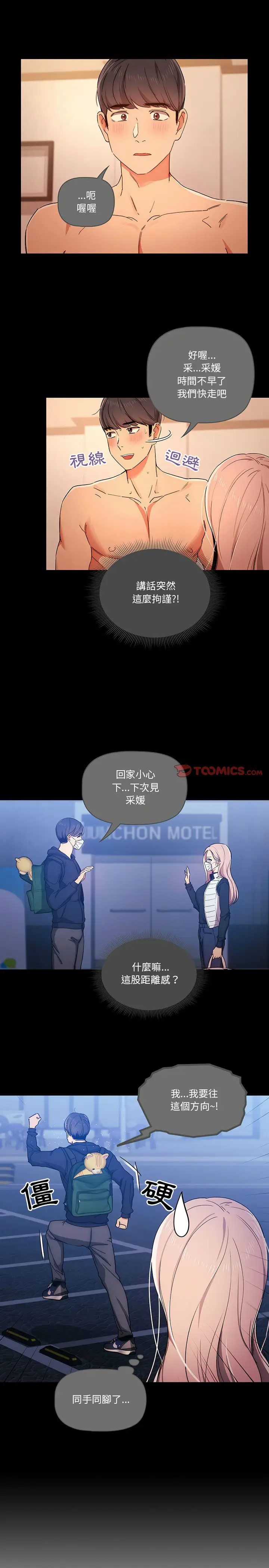 《疫情期间的家教生活》第29章图7