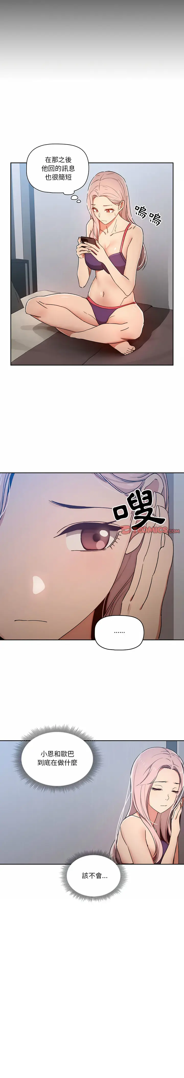 《疫情期间的家教生活》第29章图8