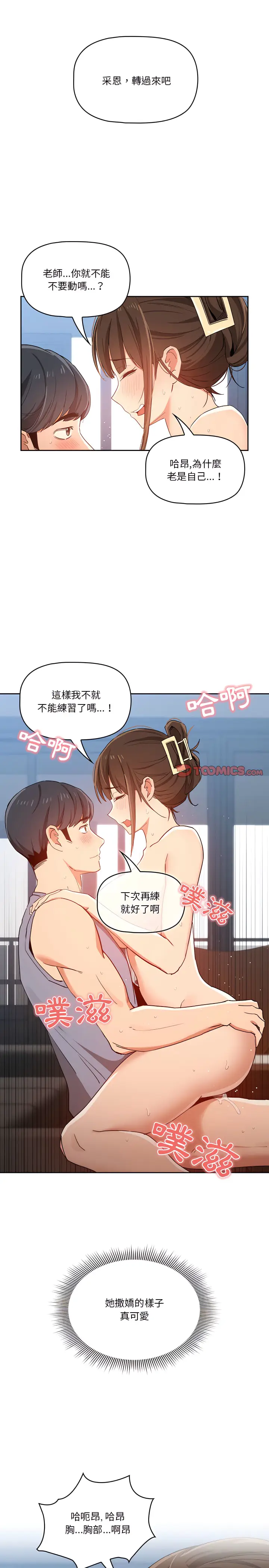 《疫情期间的家教生活》第20章图10
