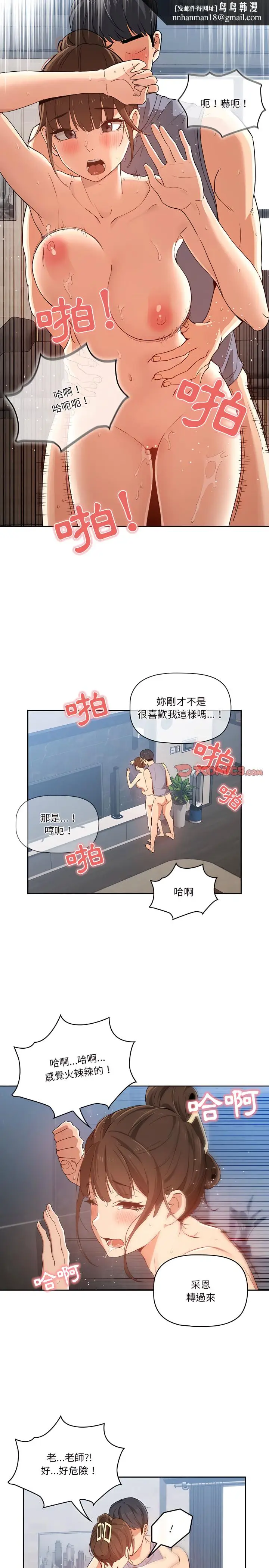 《疫情期间的家教生活》第20章图13