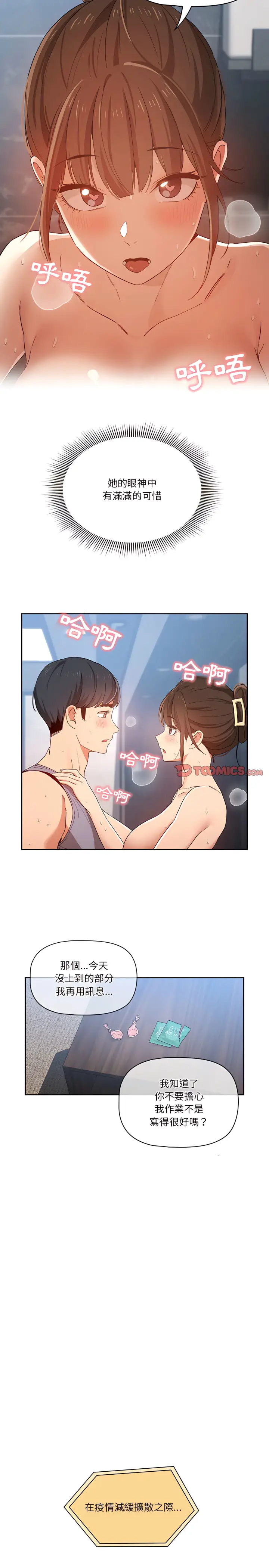 《疫情期间的家教生活》第20章图16
