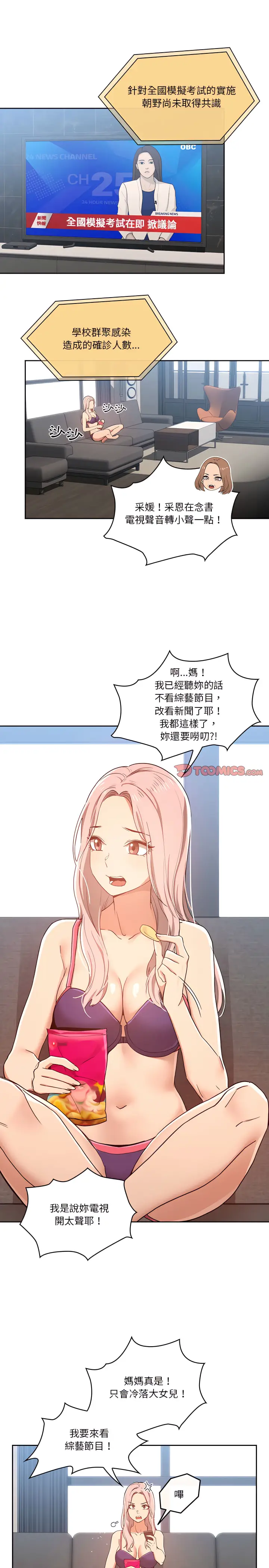 《疫情期间的家教生活》第20章图17