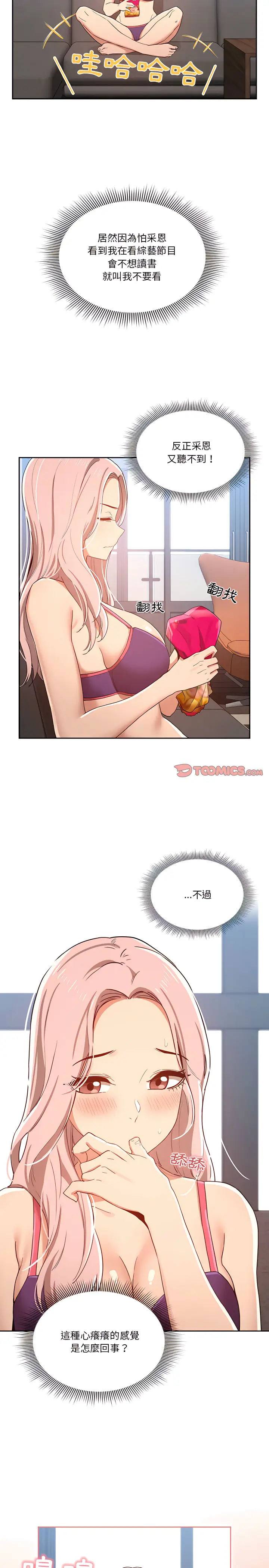 《疫情期间的家教生活》第20章图18