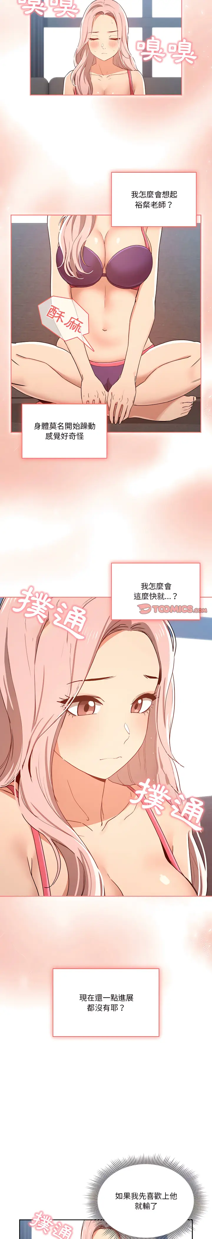 《疫情期间的家教生活》第20章图19