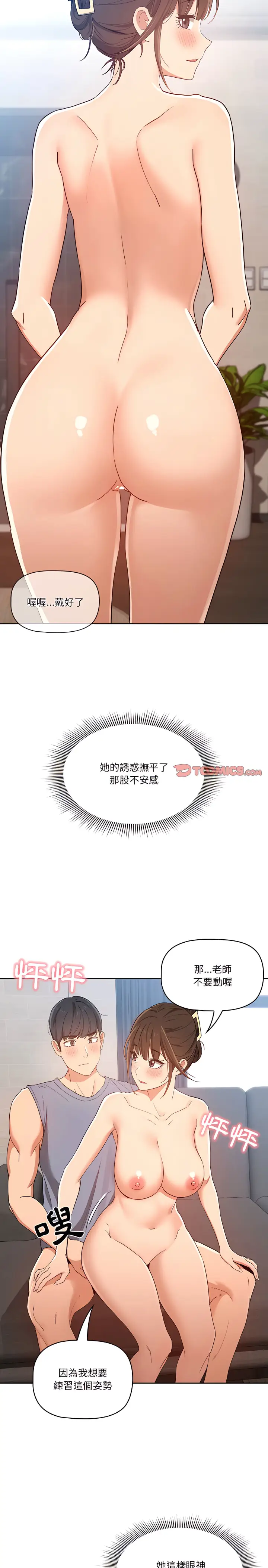 《疫情期间的家教生活》第20章图2