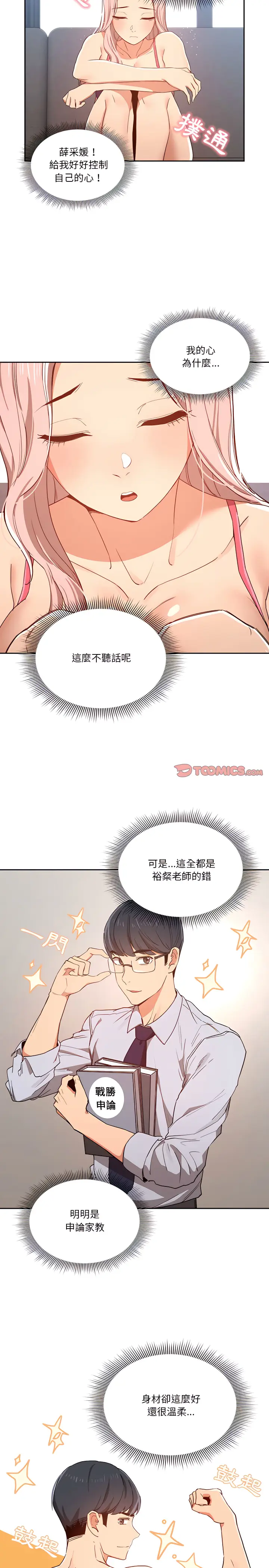 《疫情期间的家教生活》第20章图20
