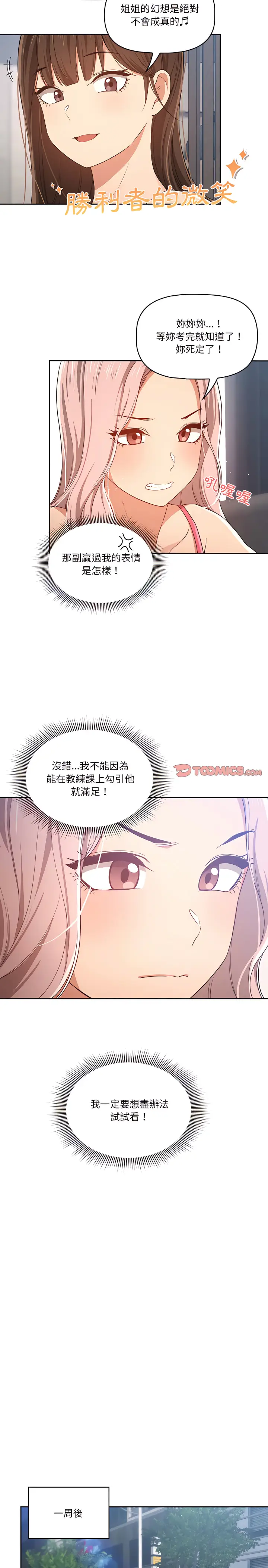《疫情期间的家教生活》第20章图22