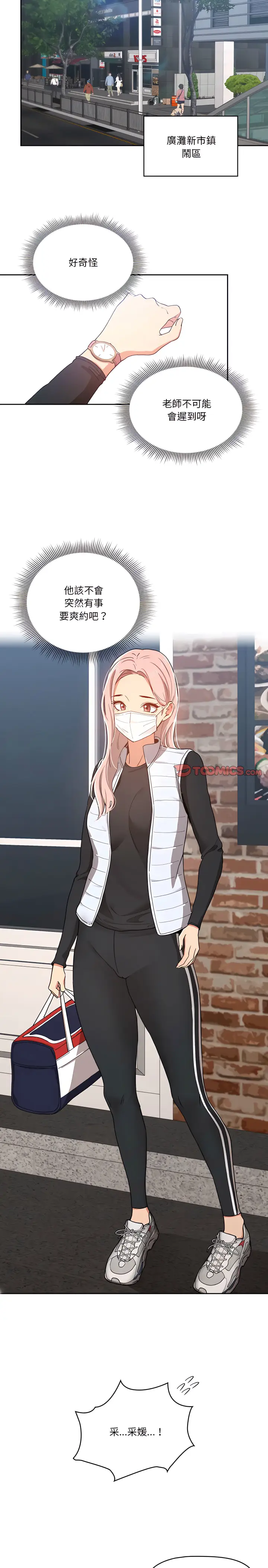 《疫情期间的家教生活》第20章图23
