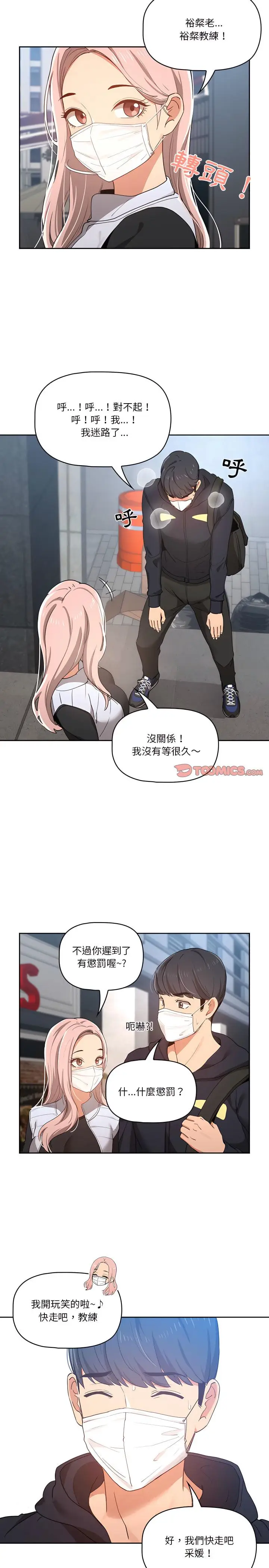 《疫情期间的家教生活》第20章图24