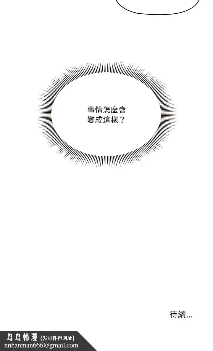 《疫情期间的家教生活》第20章图25