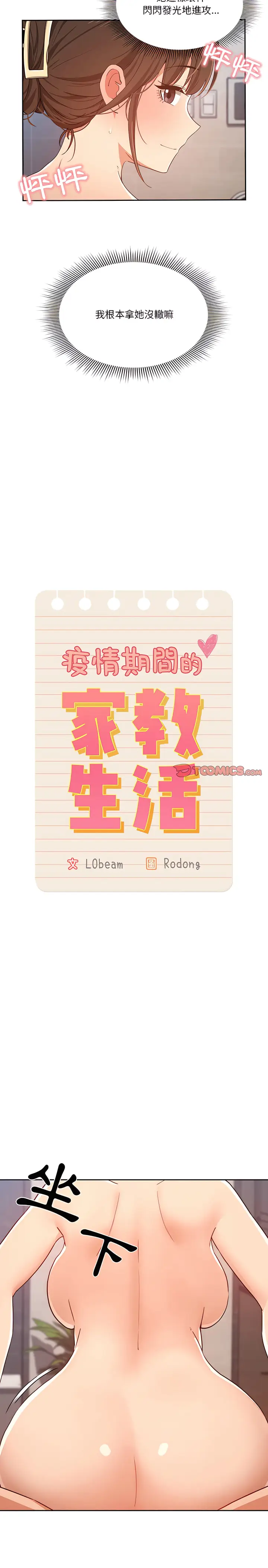 《疫情期间的家教生活》第20章图3
