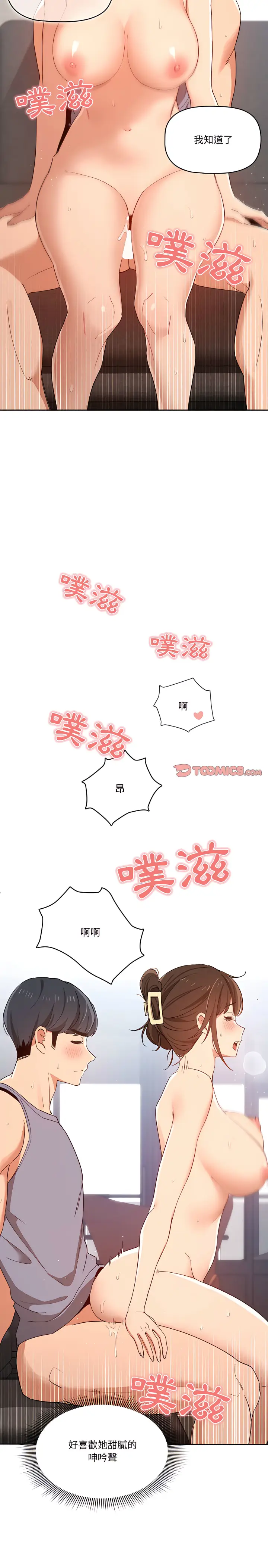 《疫情期间的家教生活》第20章图6