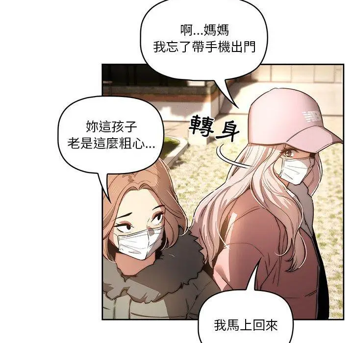 《疫情期间的家教生活》第42话图102