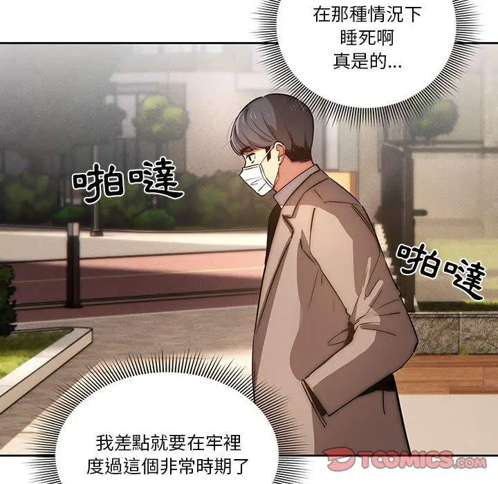 《疫情期间的家教生活》第42话图105