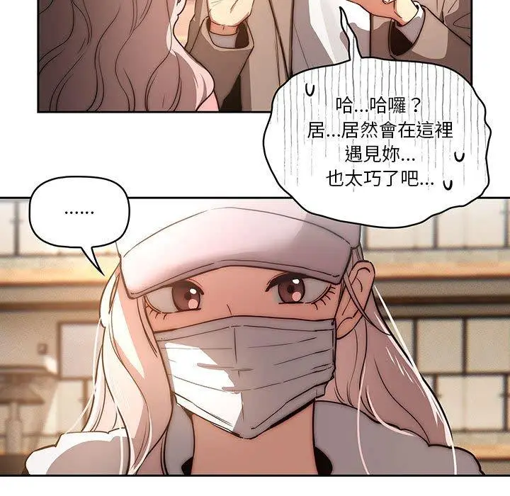 《疫情期间的家教生活》第42话图113