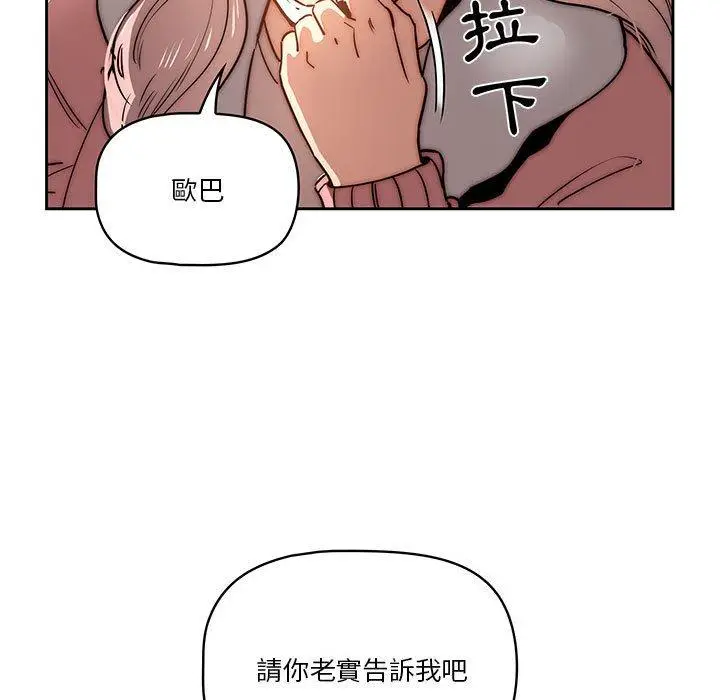 《疫情期间的家教生活》第42话图115