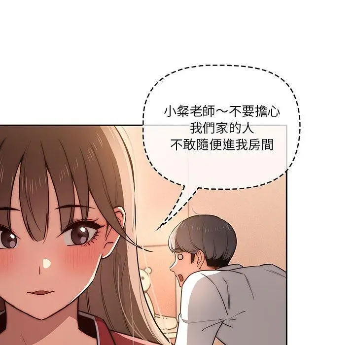《疫情期间的家教生活》第42话图12