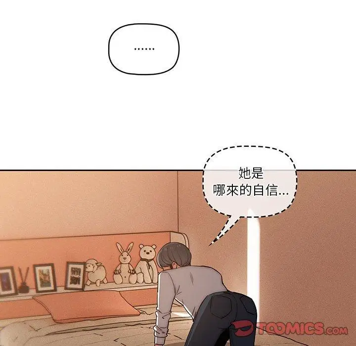 《疫情期间的家教生活》第42话图15