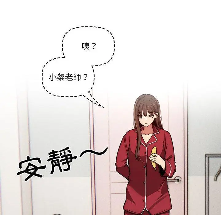 《疫情期间的家教生活》第42话图31