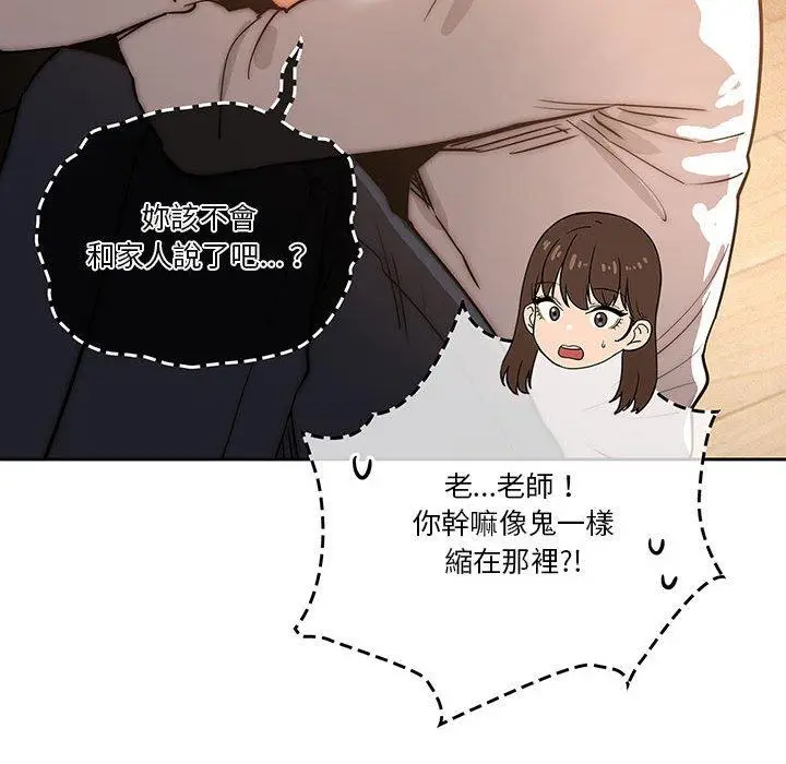 《疫情期间的家教生活》第42话图35