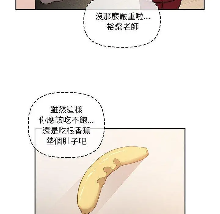 《疫情期间的家教生活》第42话图37