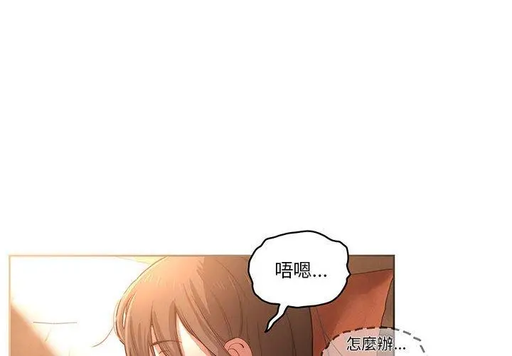 《疫情期间的家教生活》第42话图4