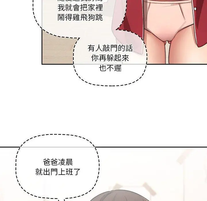 《疫情期间的家教生活》第42话图41