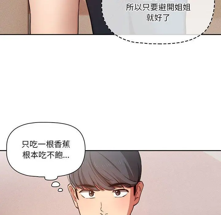《疫情期间的家教生活》第42话图44