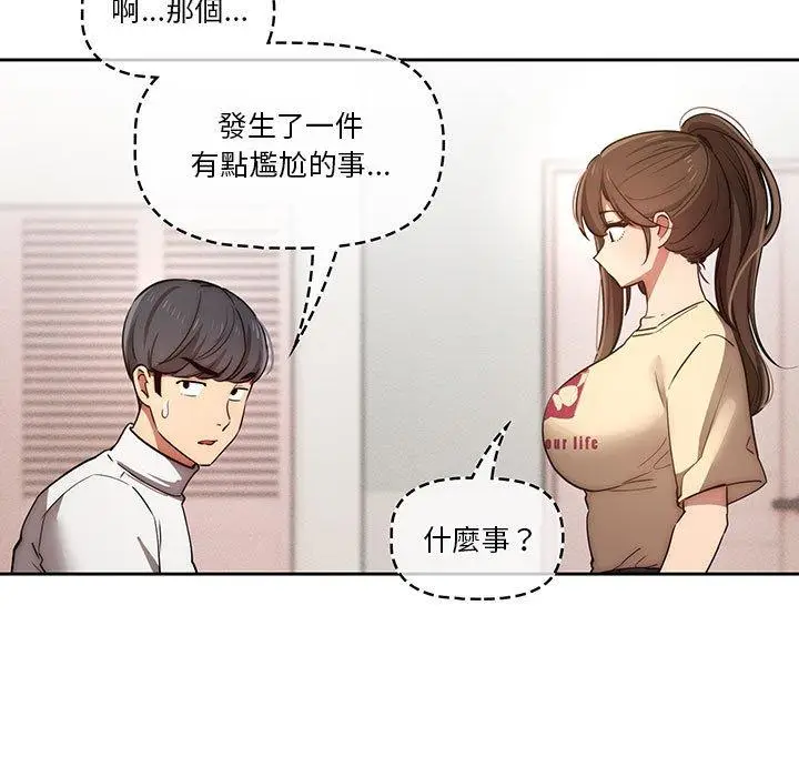《疫情期间的家教生活》第42话图54