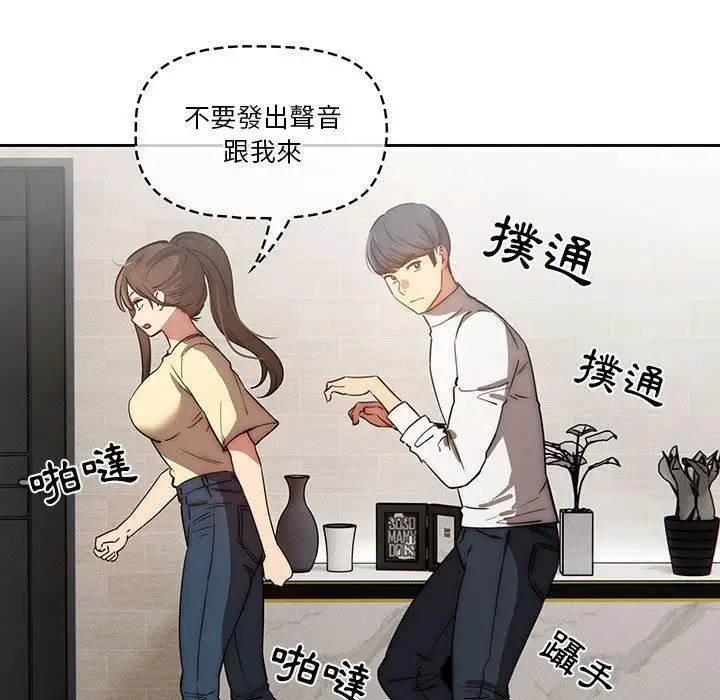 《疫情期间的家教生活》第42话图58