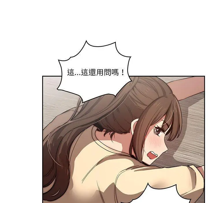 《疫情期间的家教生活》第42话图74