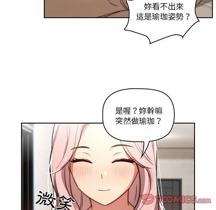 《疫情期间的家教生活》第42话图75