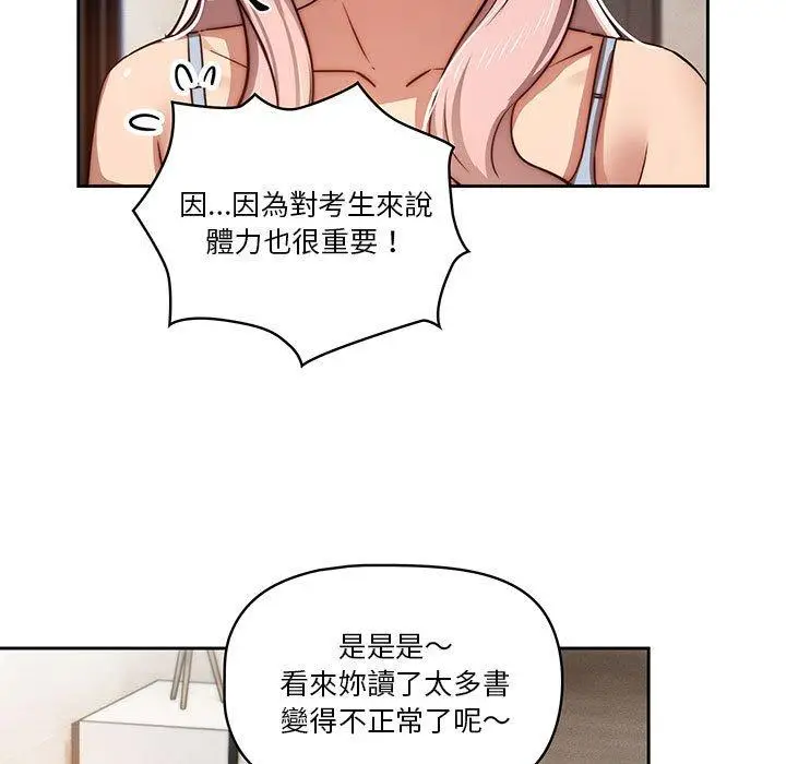 《疫情期间的家教生活》第42话图76