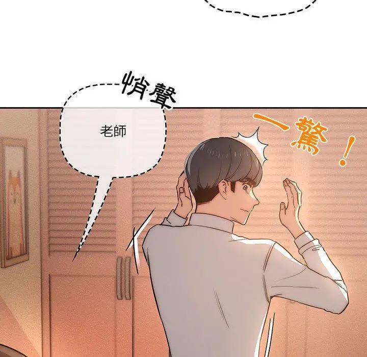 《疫情期间的家教生活》第42话图8