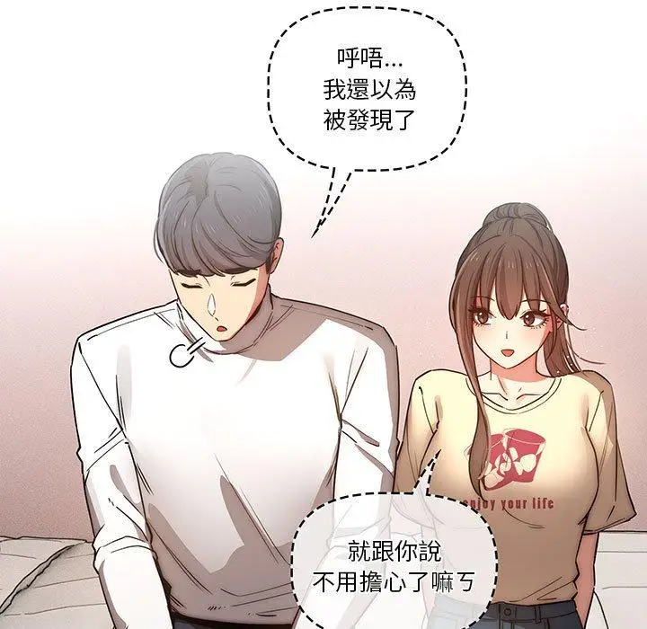 《疫情期间的家教生活》第42话图82