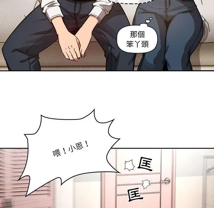 《疫情期间的家教生活》第42话图83