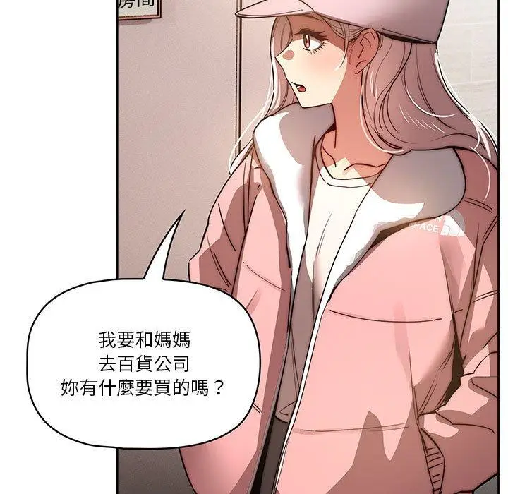 《疫情期间的家教生活》第42话图85