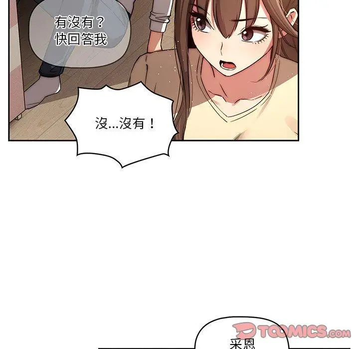 《疫情期间的家教生活》第42话图87