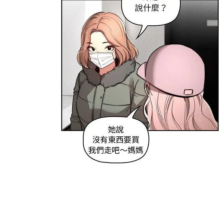 《疫情期间的家教生活》第42话图88