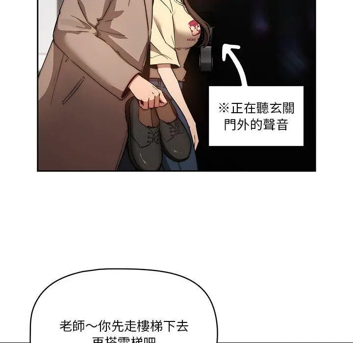 《疫情期间的家教生活》第42话图94