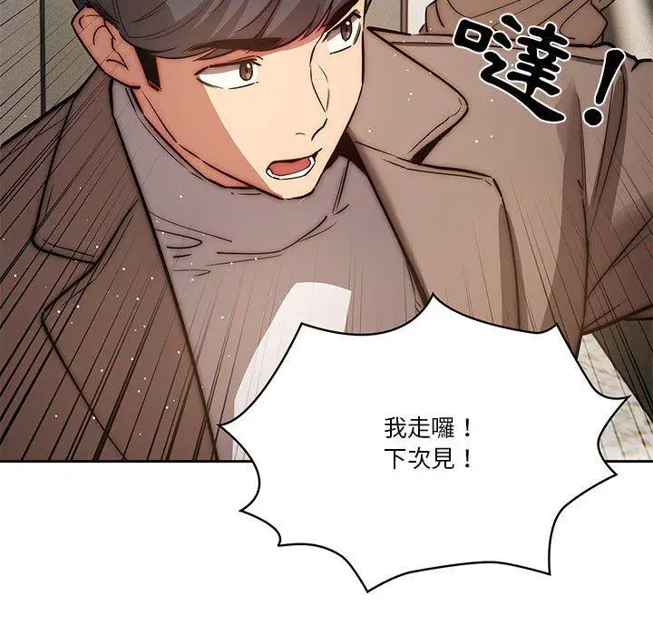 《疫情期间的家教生活》第42话图96