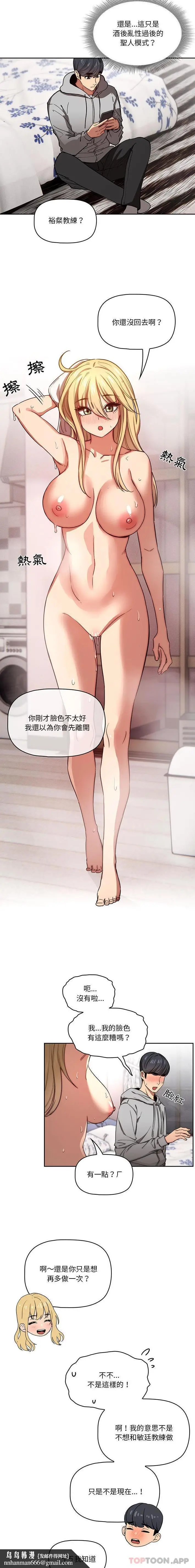《疫情期间的家教生活》第49话图10