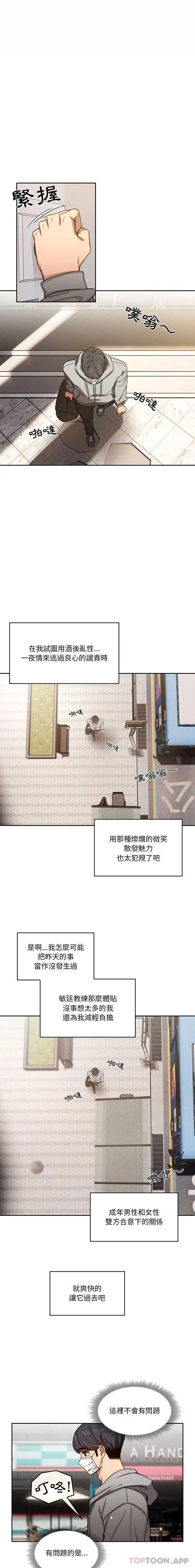《疫情期间的家教生活》第49话图12