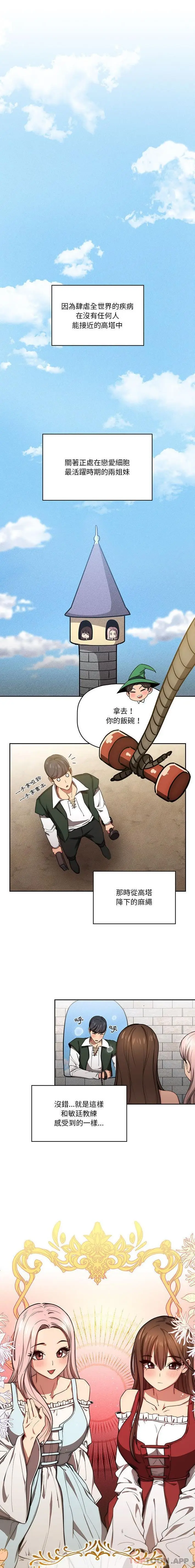 《疫情期间的家教生活》第49话图14