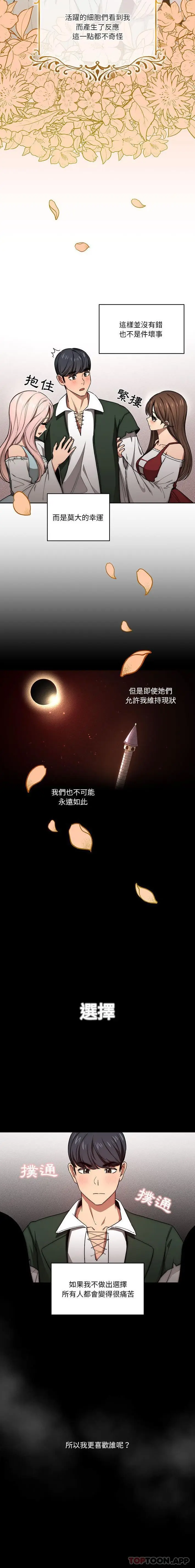 《疫情期间的家教生活》第49话图15