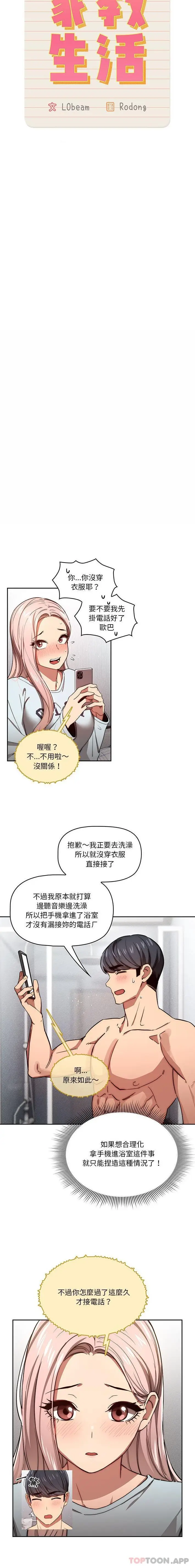 《疫情期间的家教生活》第49话图2