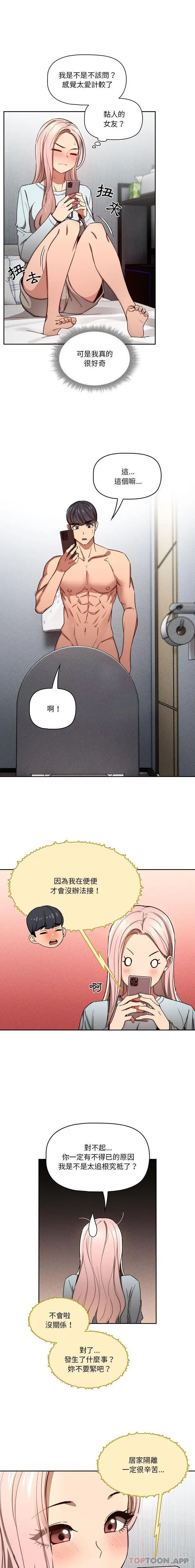 《疫情期间的家教生活》第49话图3
