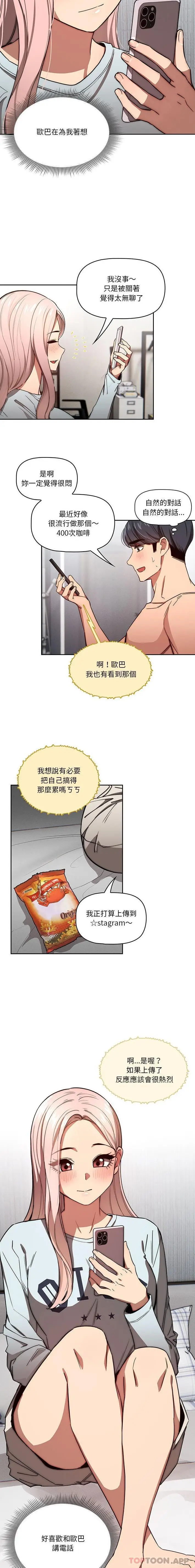 《疫情期间的家教生活》第49话图4