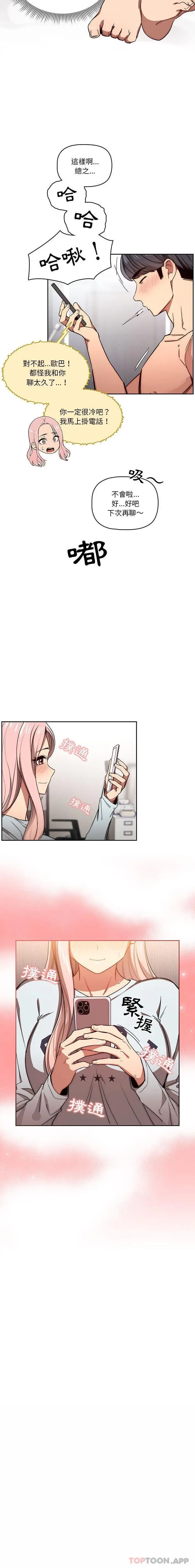 《疫情期间的家教生活》第49话图5